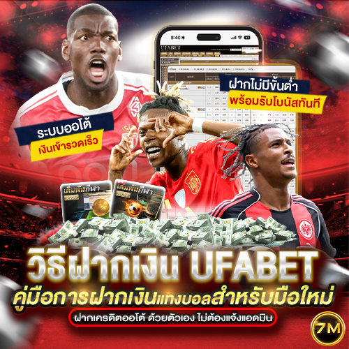 วิธีฝากเงิน