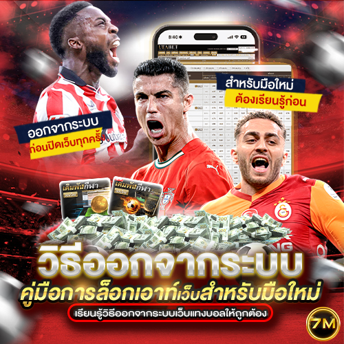 วิธีออกจากระบบ