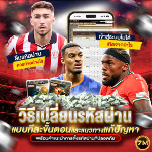 วิธีเปลี่ยนรหัสผ่าน