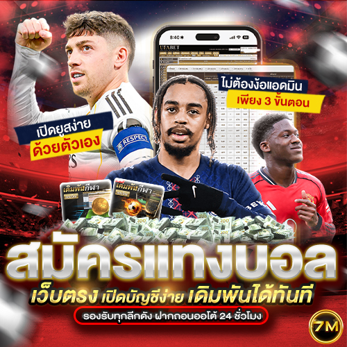 สมัครแทงบอล UFABET