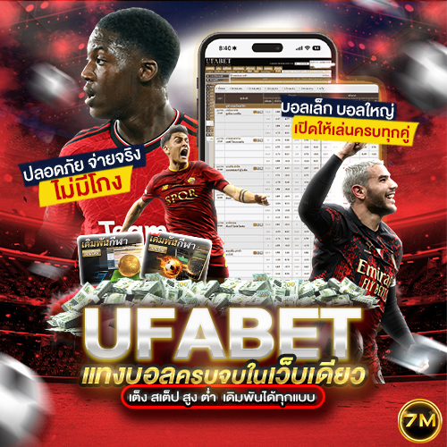 แทงบอล UFABET