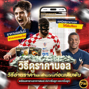 ราคาบอล